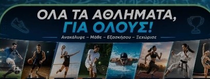 Αθλητικοί Σύλλογοι & Σωματεία