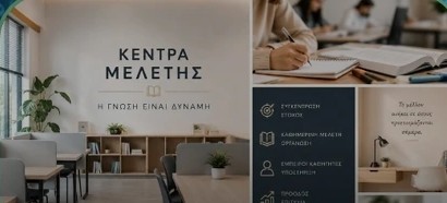Κέντρα Μελέτης