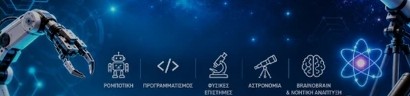 STEM, Ρομποτική & Επιστήμες